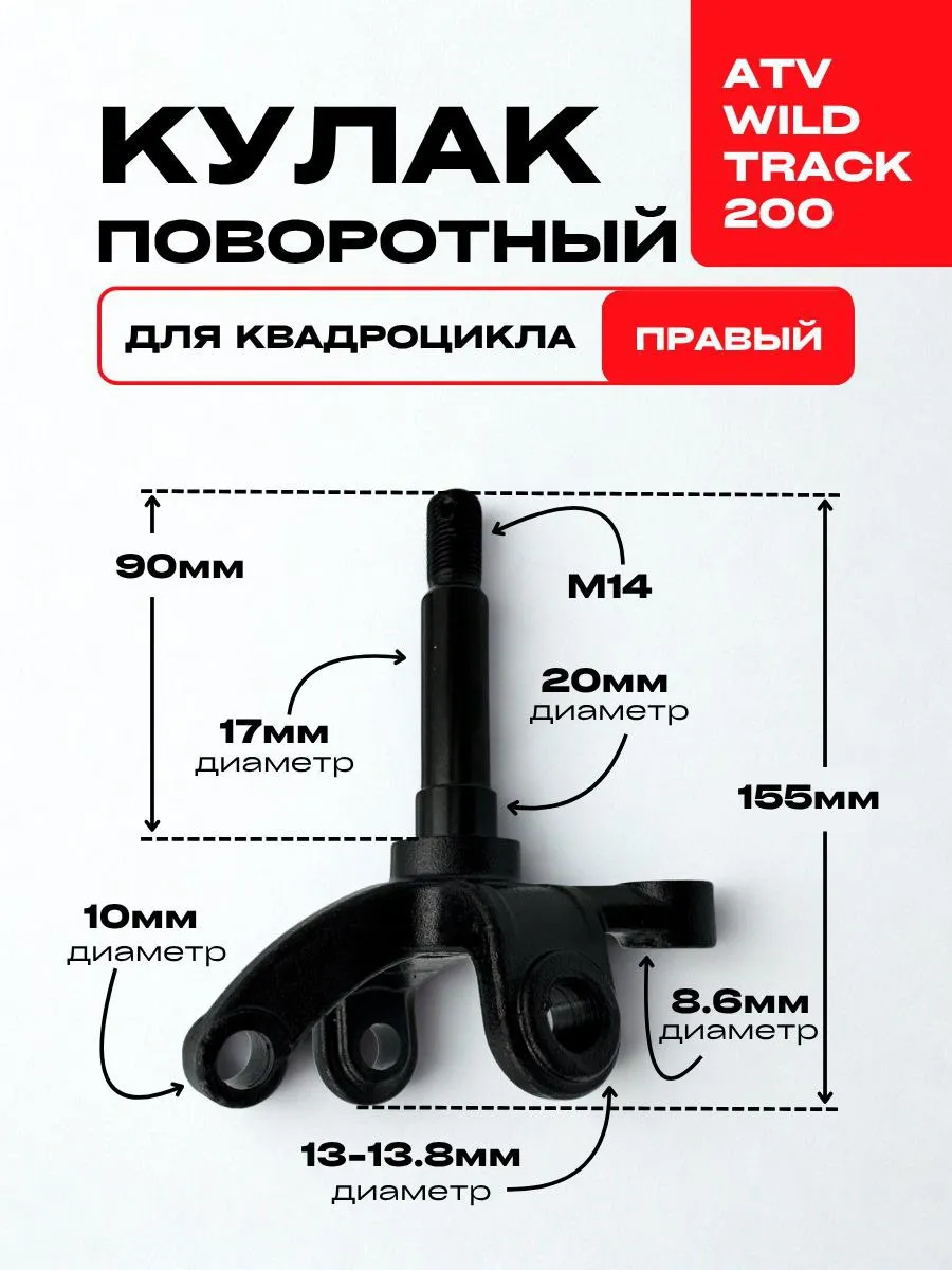 Кулак поворотный правый ATV WILD TRACK