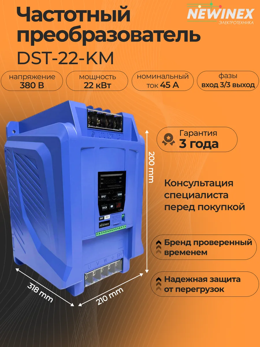 Частотный преобразователь 380В 45А DST-22-KM