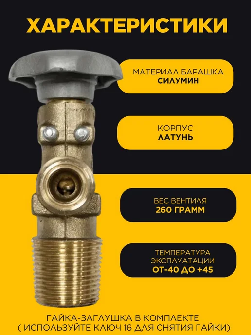 Novogas Вентиль баллонный для пропана ВБ-2 50 штук, вариант, фото 3