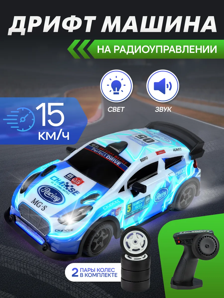 Дрифт машинка на пульте управления