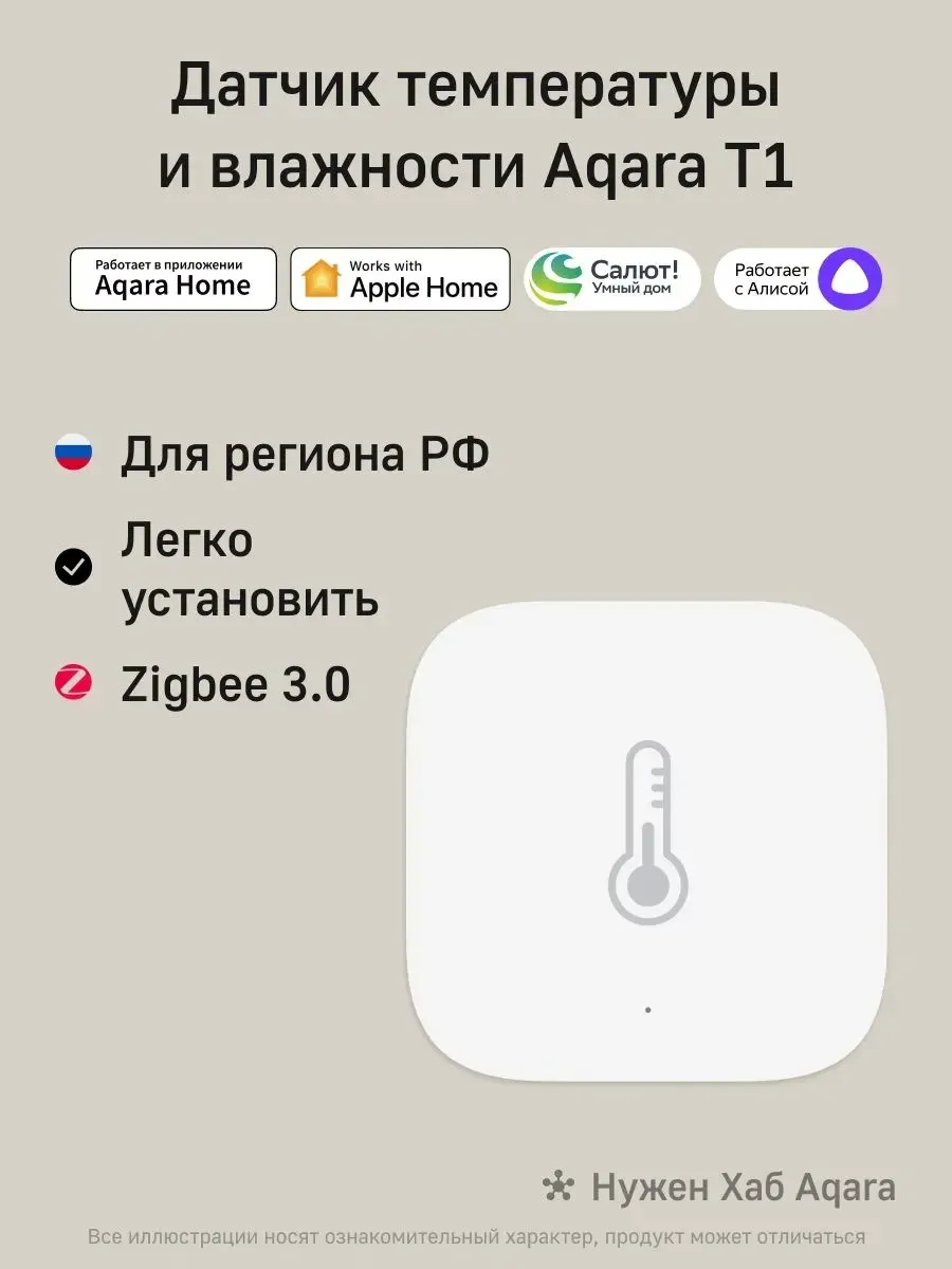 Умный датчик температуры и влажности