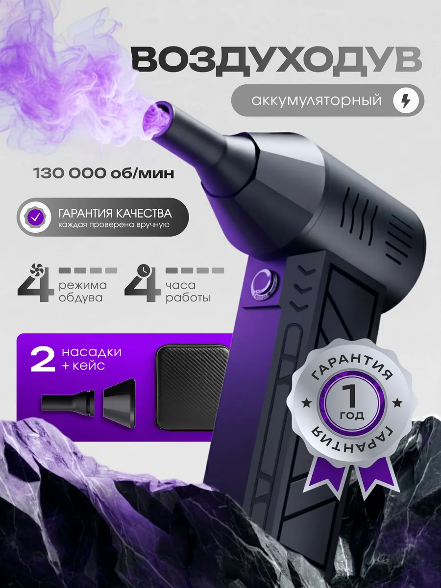 Воздуходувка аккумуляторная