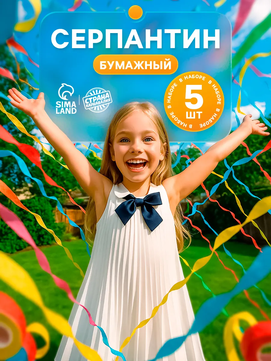 Хлопушка серпантин бумажный 5 шт
