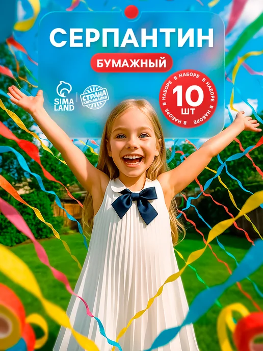Страна Карнавалия Хлопушка серпантин бумажный 5 шт, 10 шт