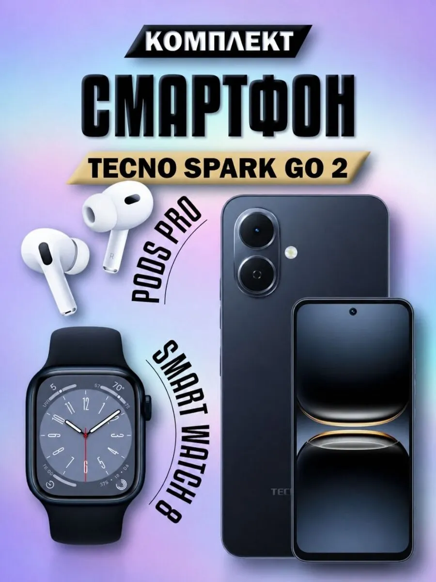 TECNO Смартфон Spark GO2 4 128GB + Смарт часы + Наушники