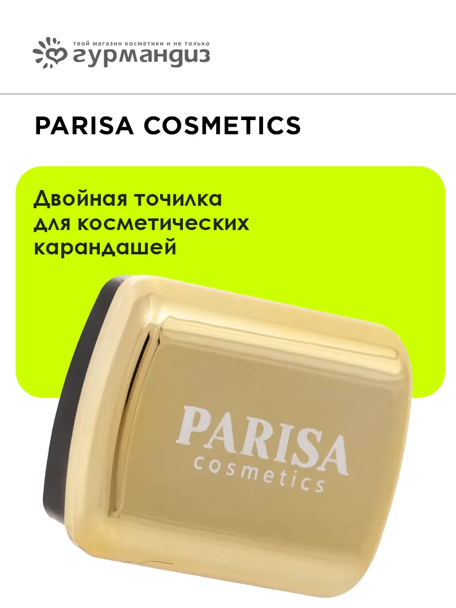 Двойная точилка для косметических карандашей, 10 г