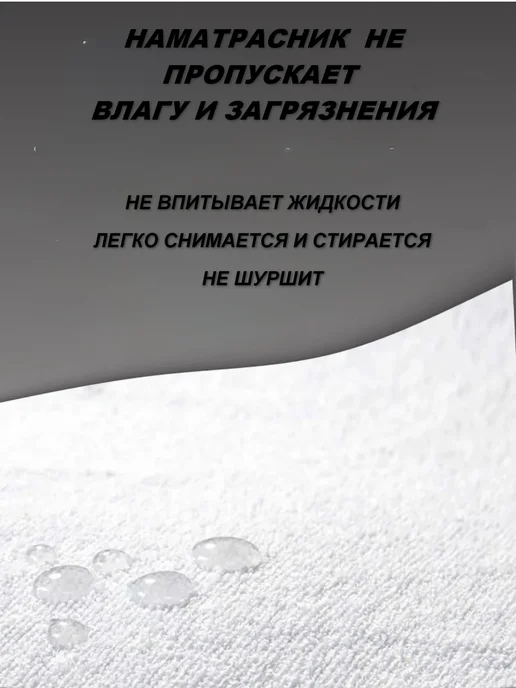 MOSIA Наматрасник 90*200 см непромокаемый на резинке борт 30см, 160x200 см, фото 2