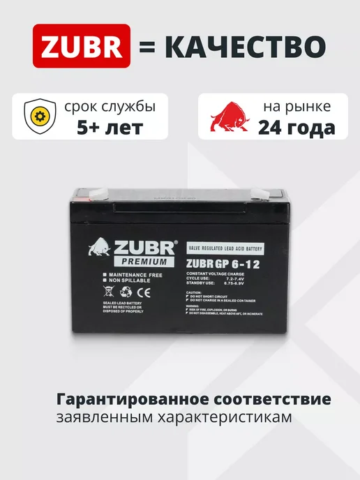 ZUBR Аккумулятор для ибп 6v 12Ah F1 T1 детской машинки, мотоцикла, вариант, фото 2