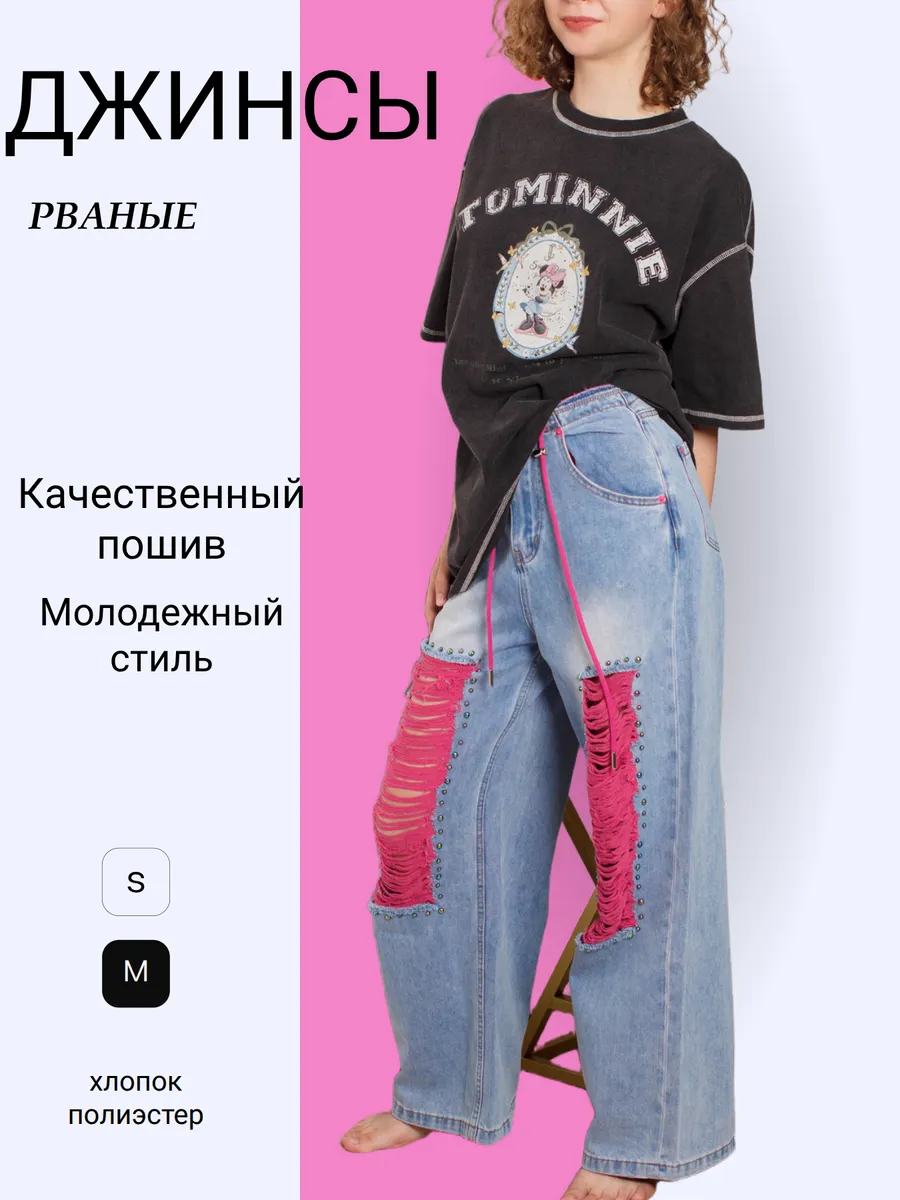 Джинсы рваные широкие