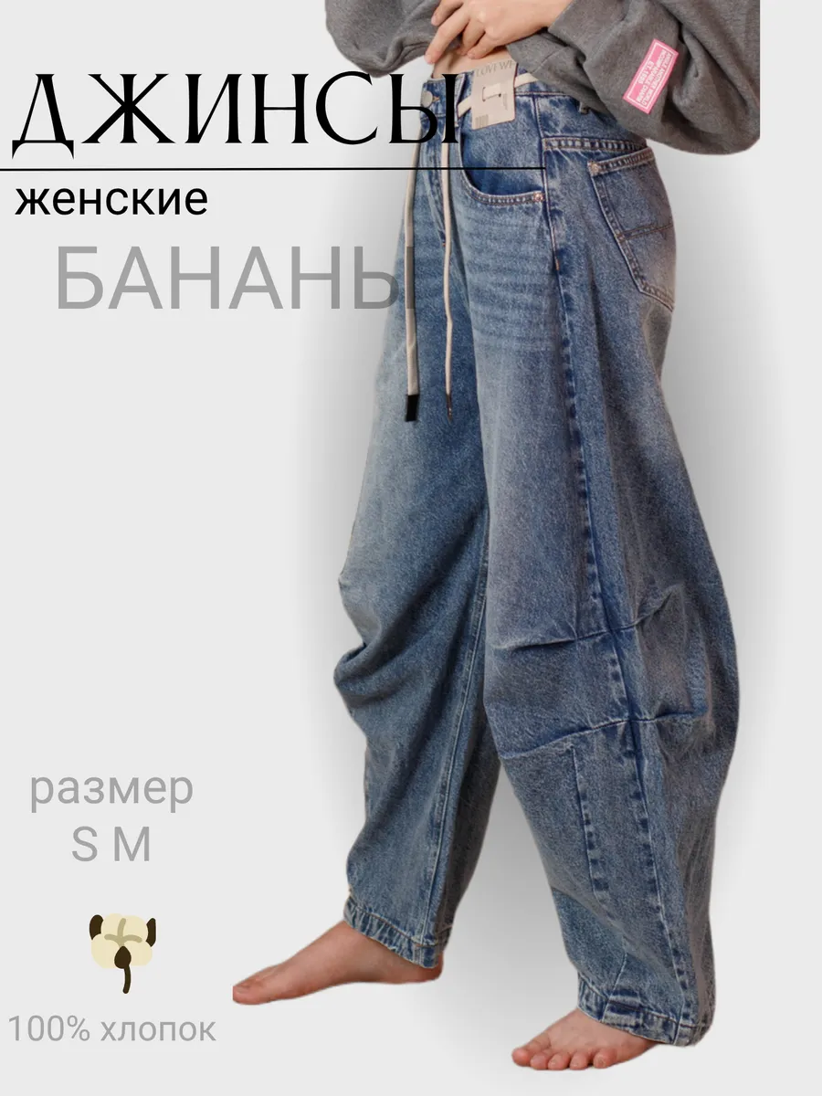 Джинсы широкие багги