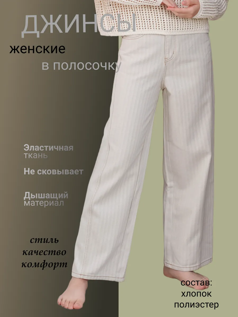 Джинсы прямые белые