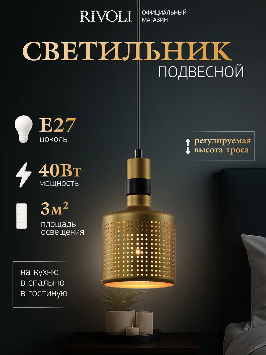 Светильник потолочный подвесной Е27 40 Вт