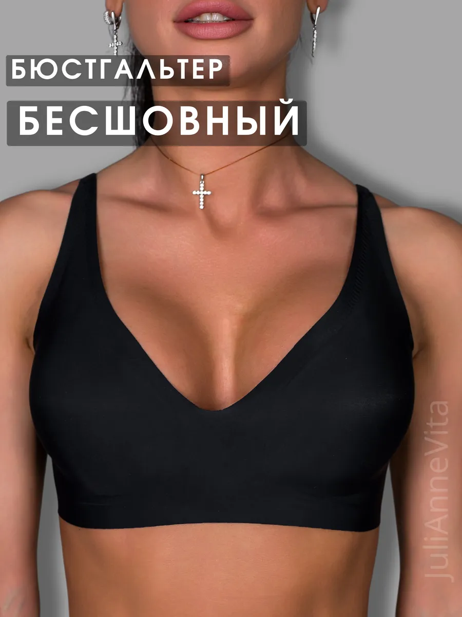Бесшовный бюстгальтер