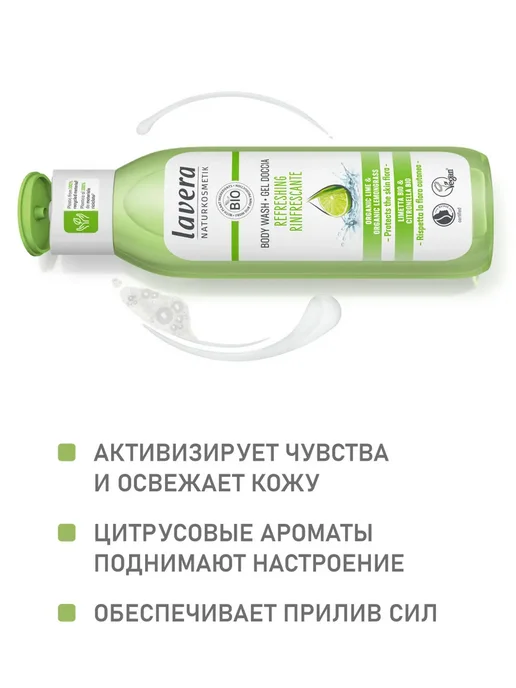 Lavera Натуральный гель для душа свежесть 250мл, 250 мл, фото 2
