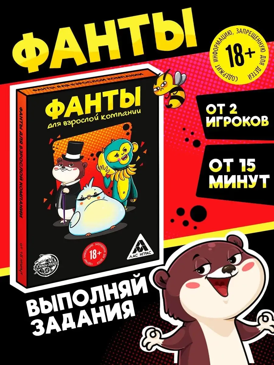 Фанты Для взрослой компании