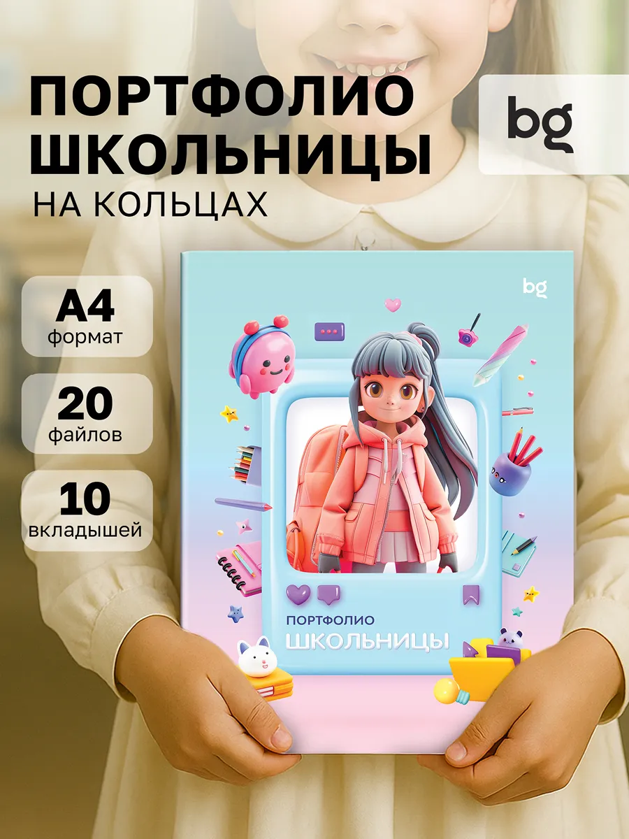 Портфолио школьницы А4 с вкладышами