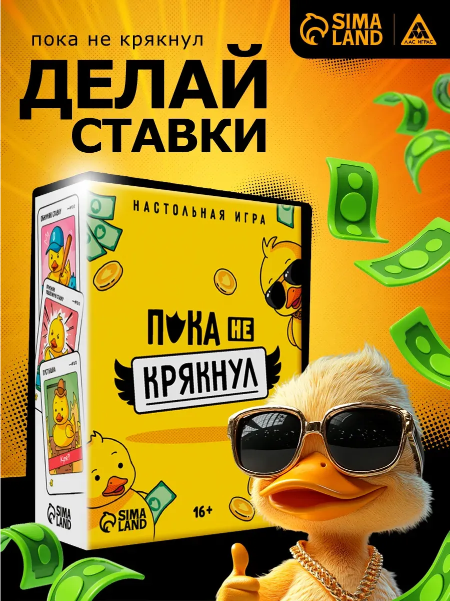 Настольная игра для компании Пока не крякнул