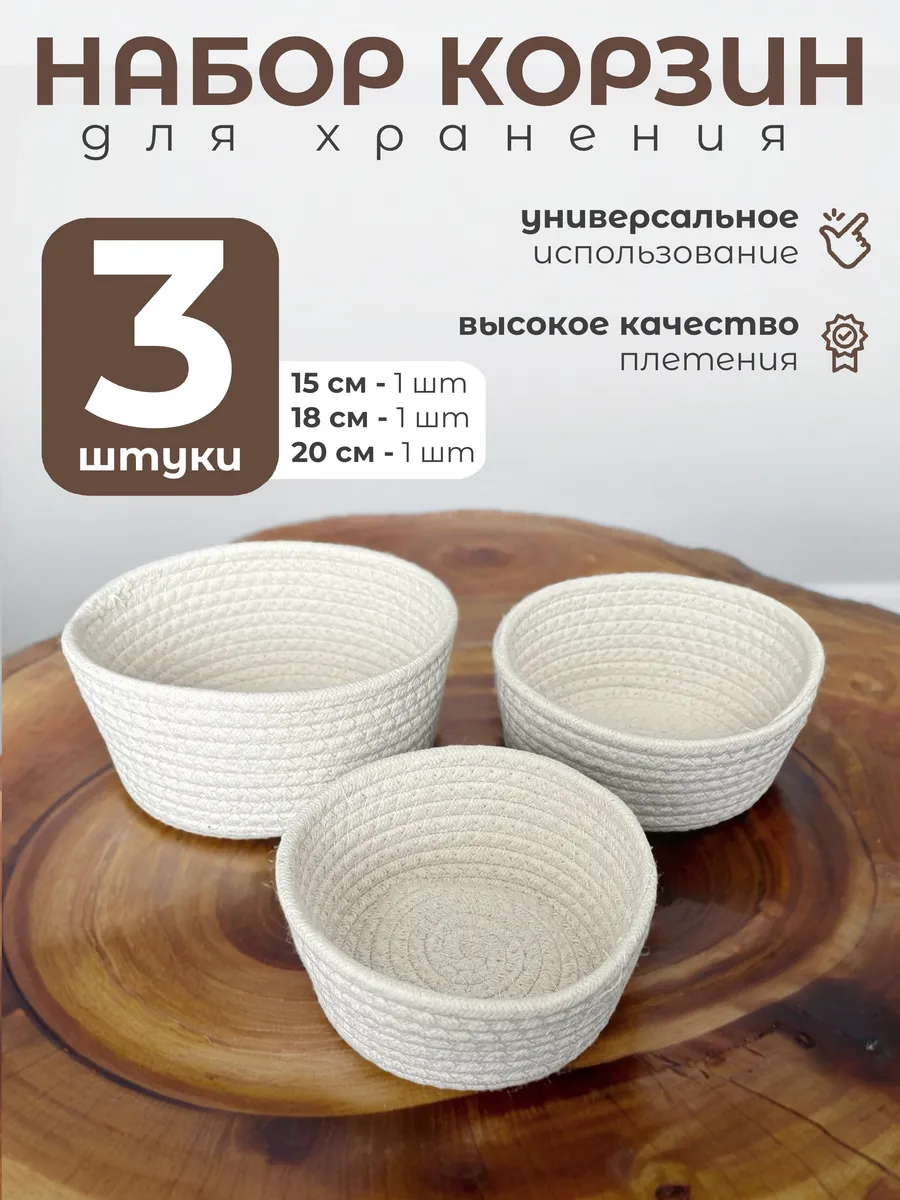 Плетеная корзина для хранения набор органайзер из джута