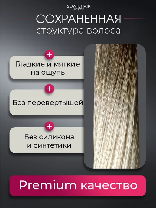SLAVIC HAIR Сompany Натуральные волосы для наращивания на лентах Омбре 50 см, белый, фото 3