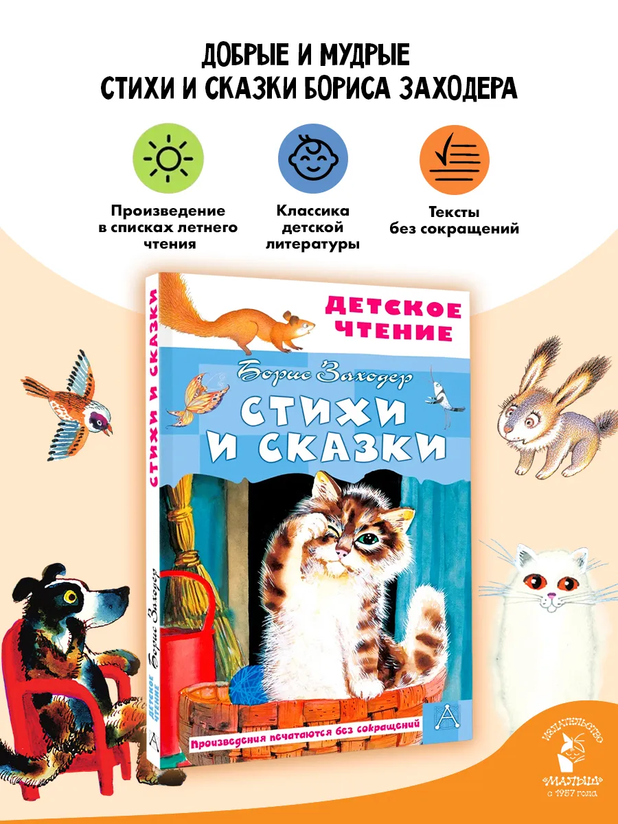 Стихи и сказки