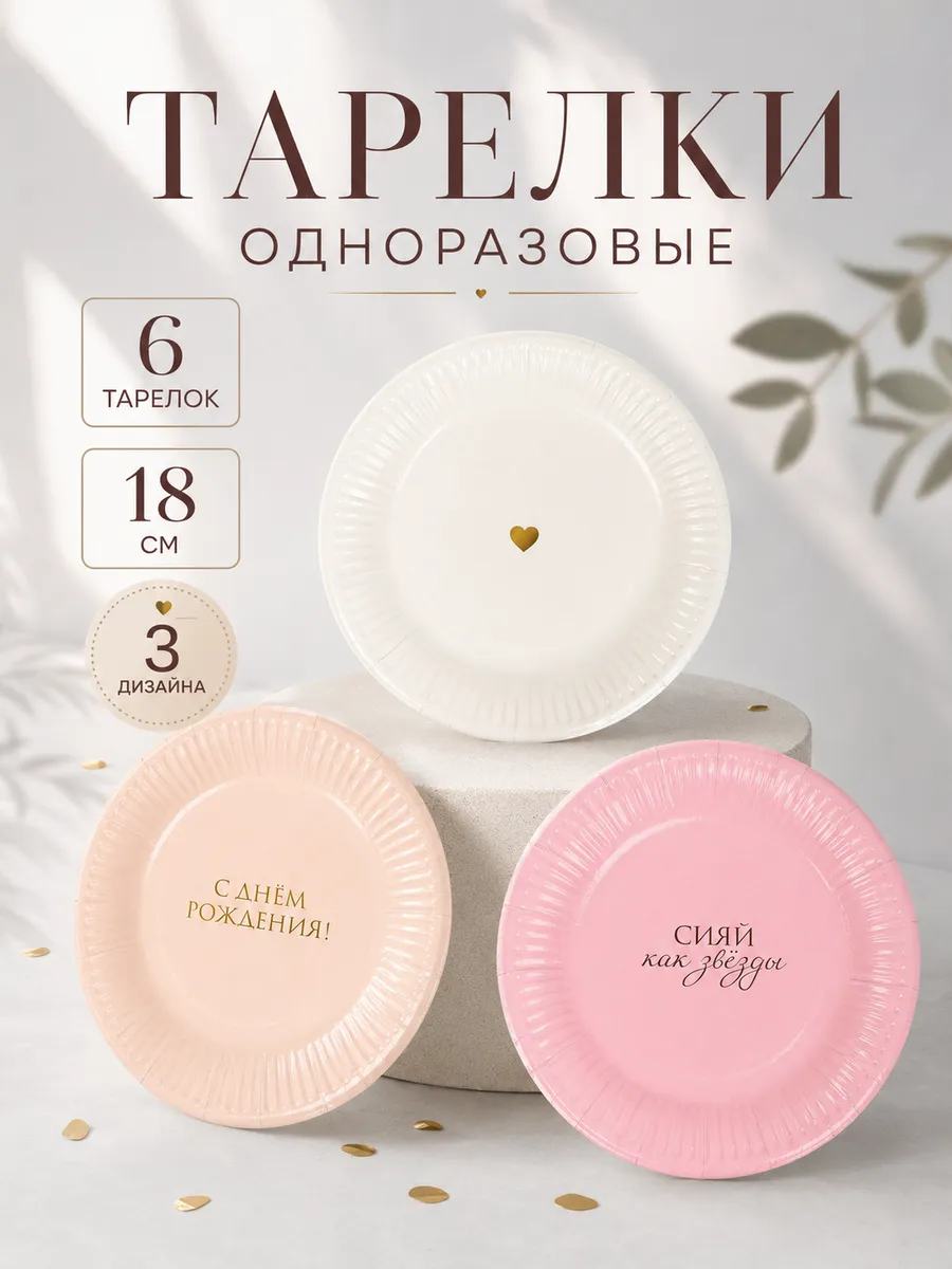 Набор бумажных тарелок С Днём рождения 6 шт