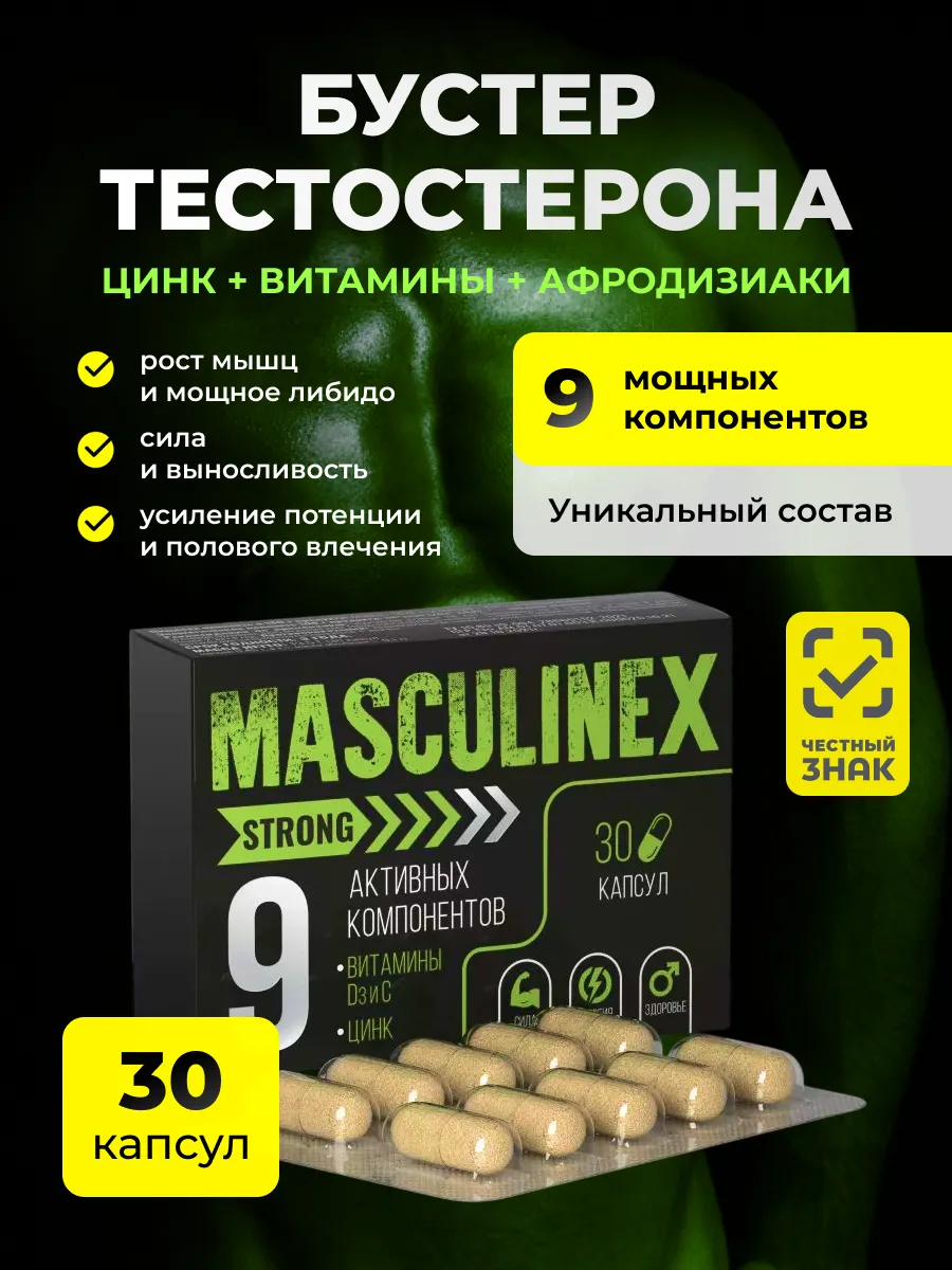 Тестостерон для мужчин с цинком 30 капсул