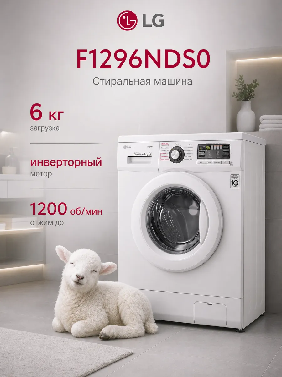 Стиральная машина узкая 6 кг F1296NDS0