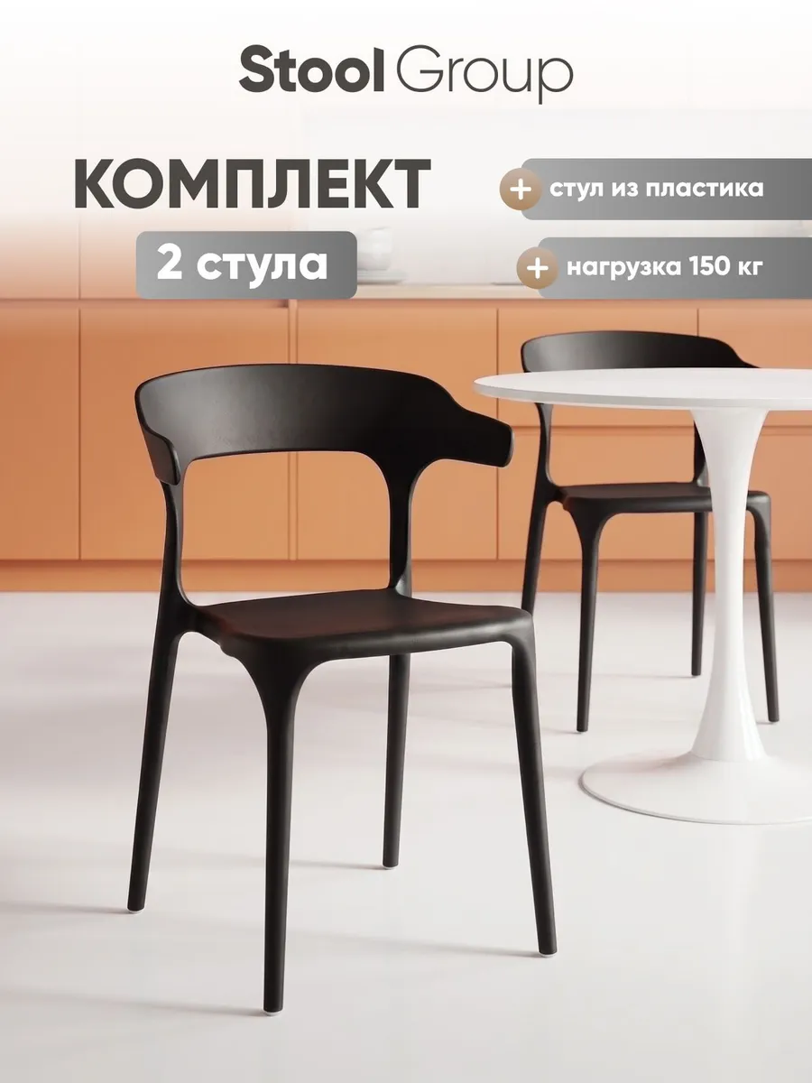 Стулья для кухни 2 шт Neo NEW пластиковые черные