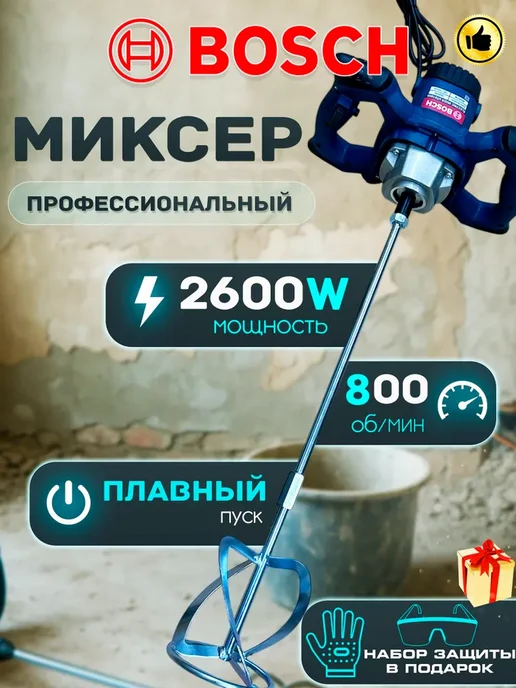 миксер строительный для раствора, синий