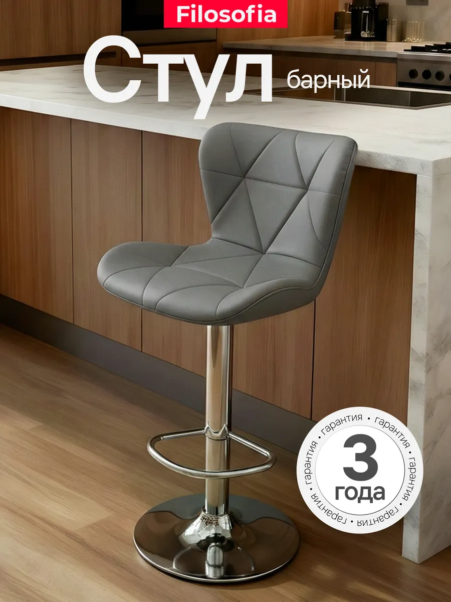 Барный стул для кухни со спинкой