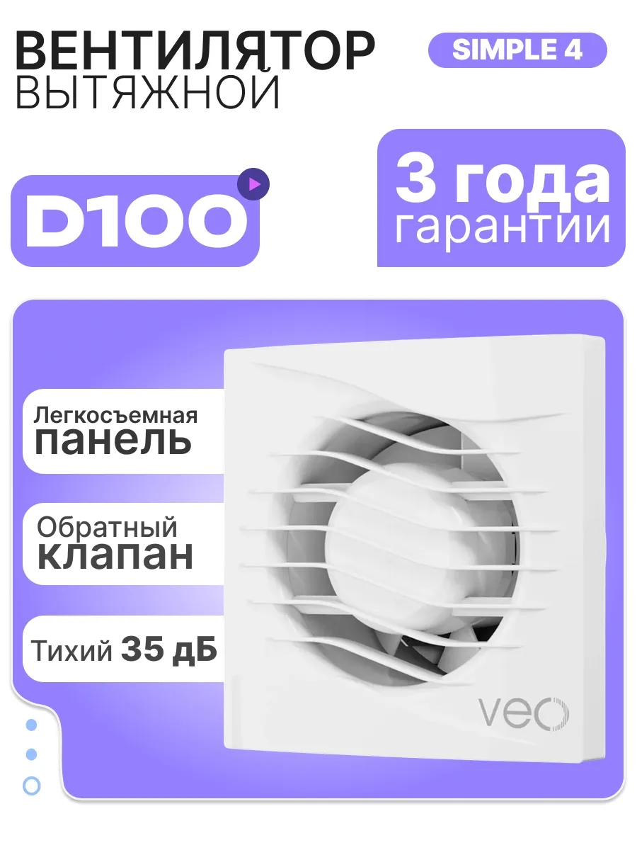 Вентилятор вытяжной 100 мм для ванной с обратным клапаном