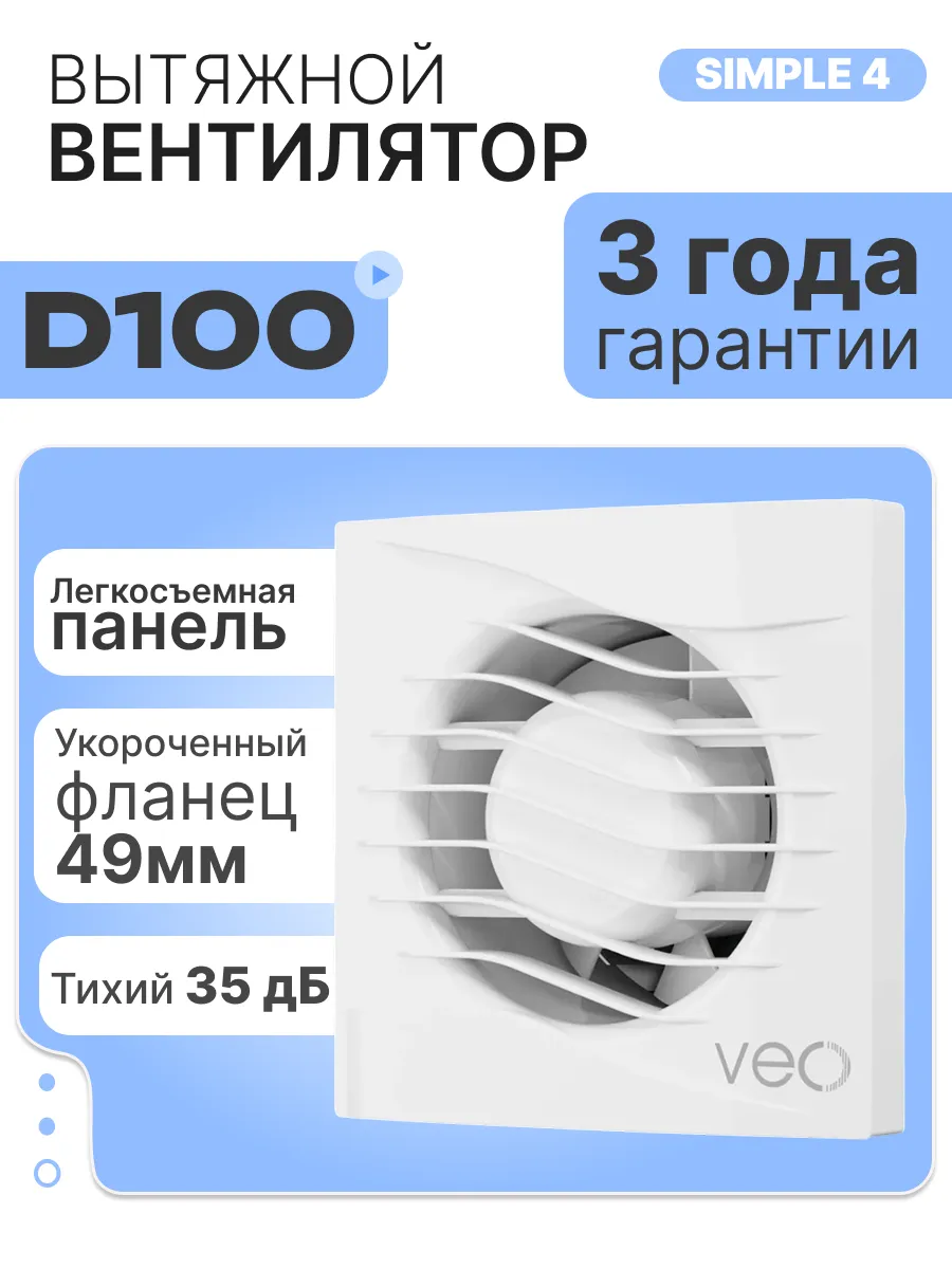 Вентилятор вытяжной 100 мм для ванной