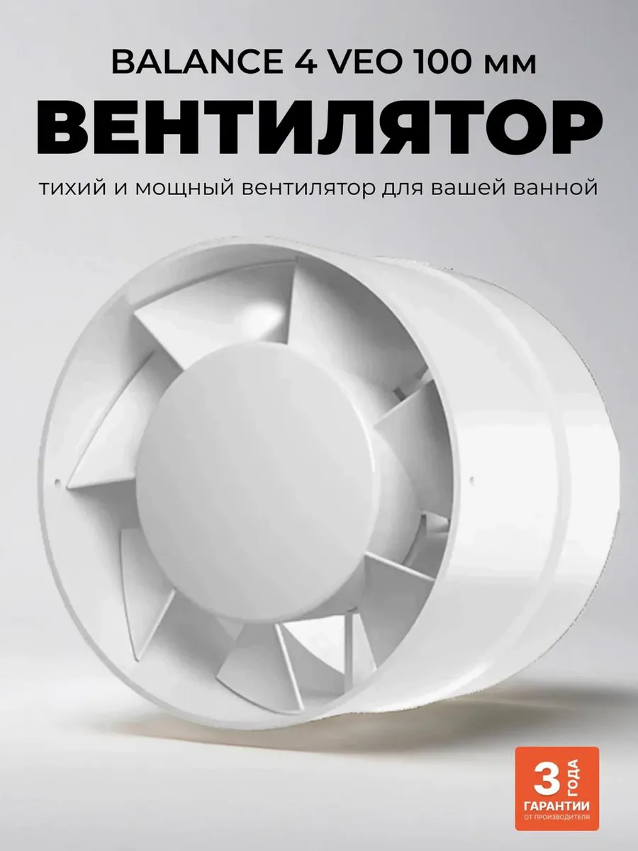 Вентилятор вытяжной 100 мм для ванной осевой