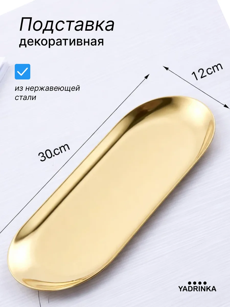 Декоративная подставка поднос для украшений овальная 30 см