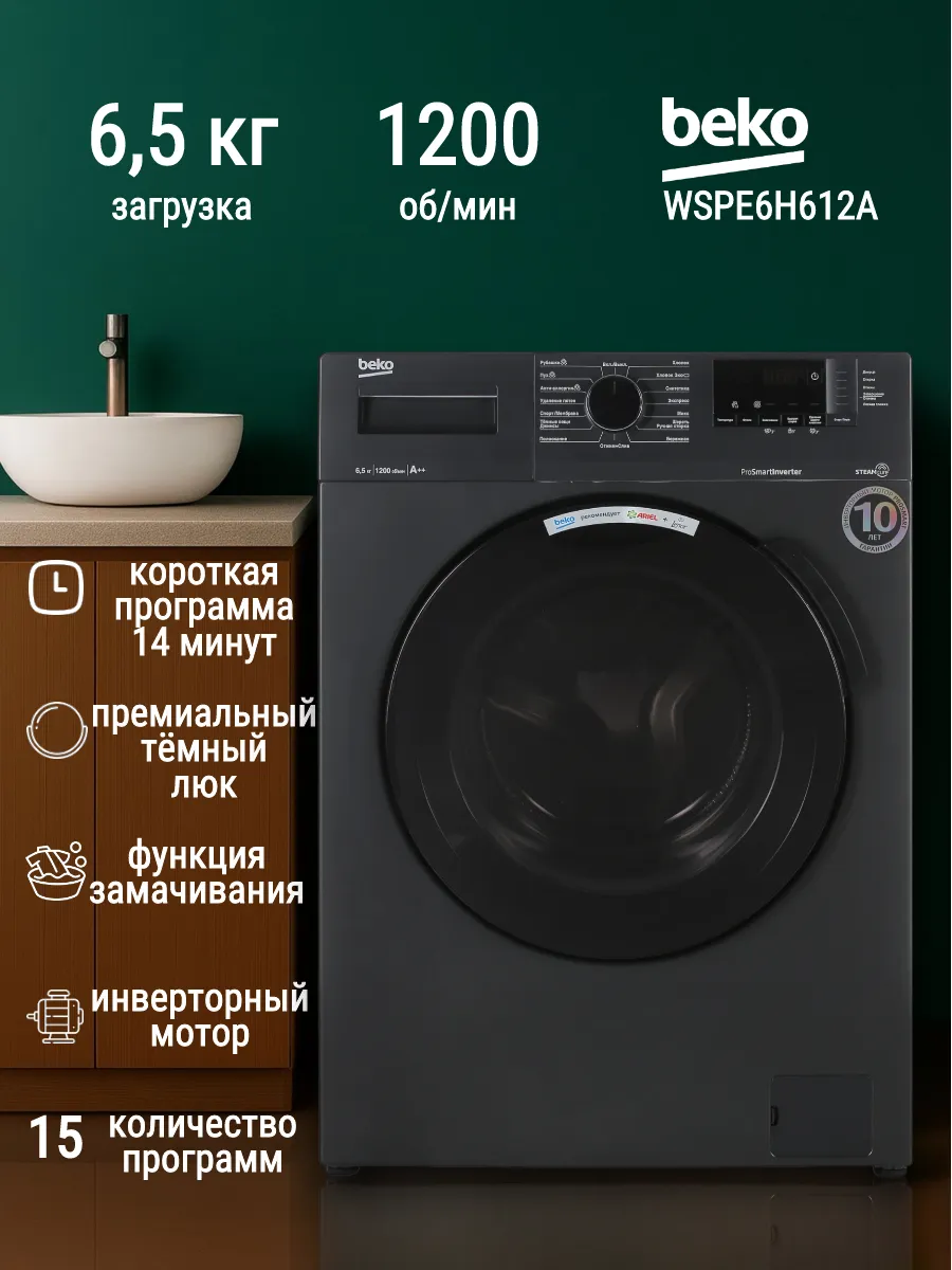 Стиральная машина WSPE6H612A пар инвертор 6.5 кг