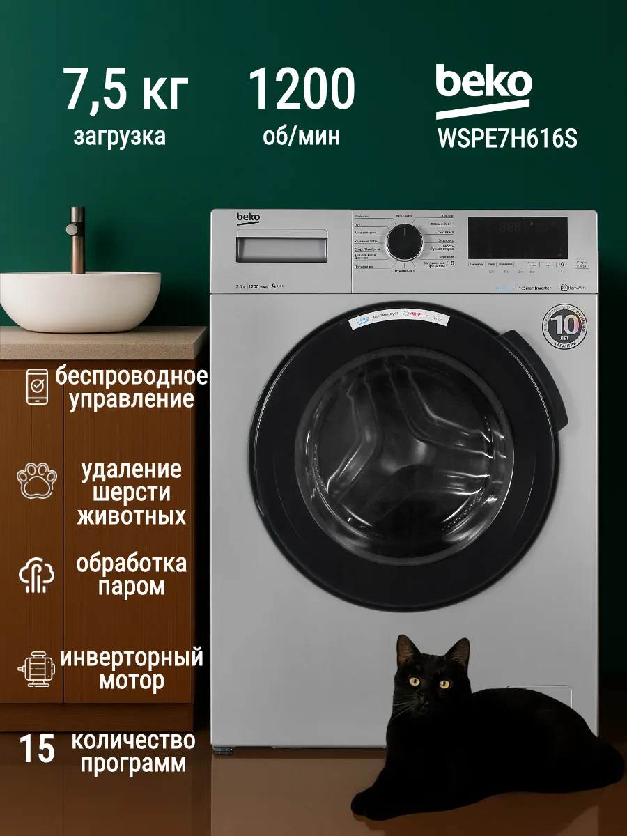 Стиральная машина WSPE7H616S пар инвертор 7,5 кг