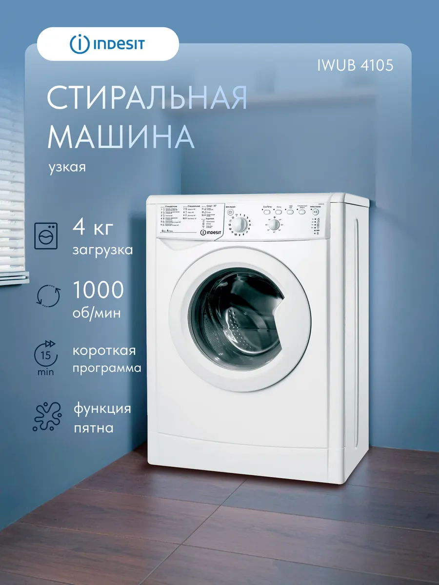 Стиральная машина узкая 4 кг IWUB 4105