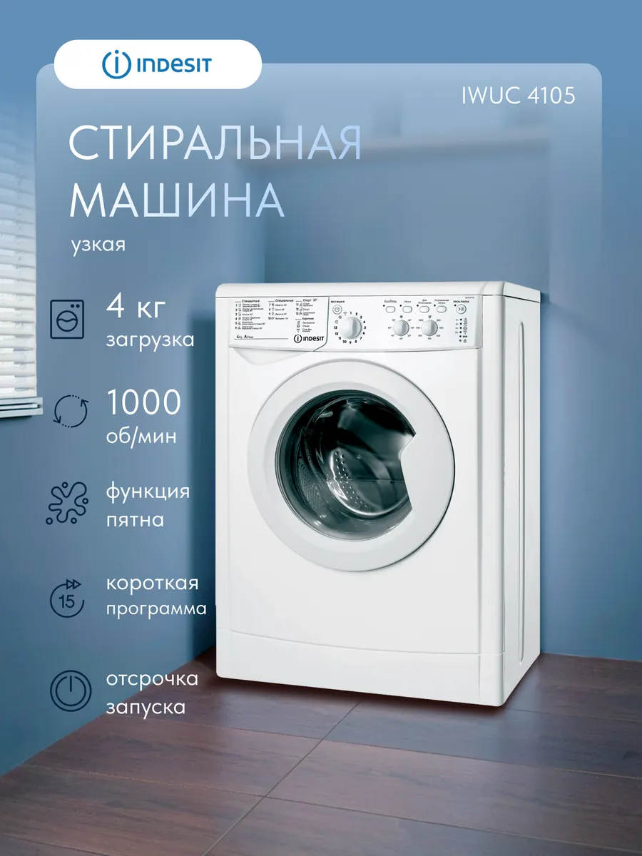 Стиральная машина узкая IWUC4105 4 кг 1000 об мин EcoTime