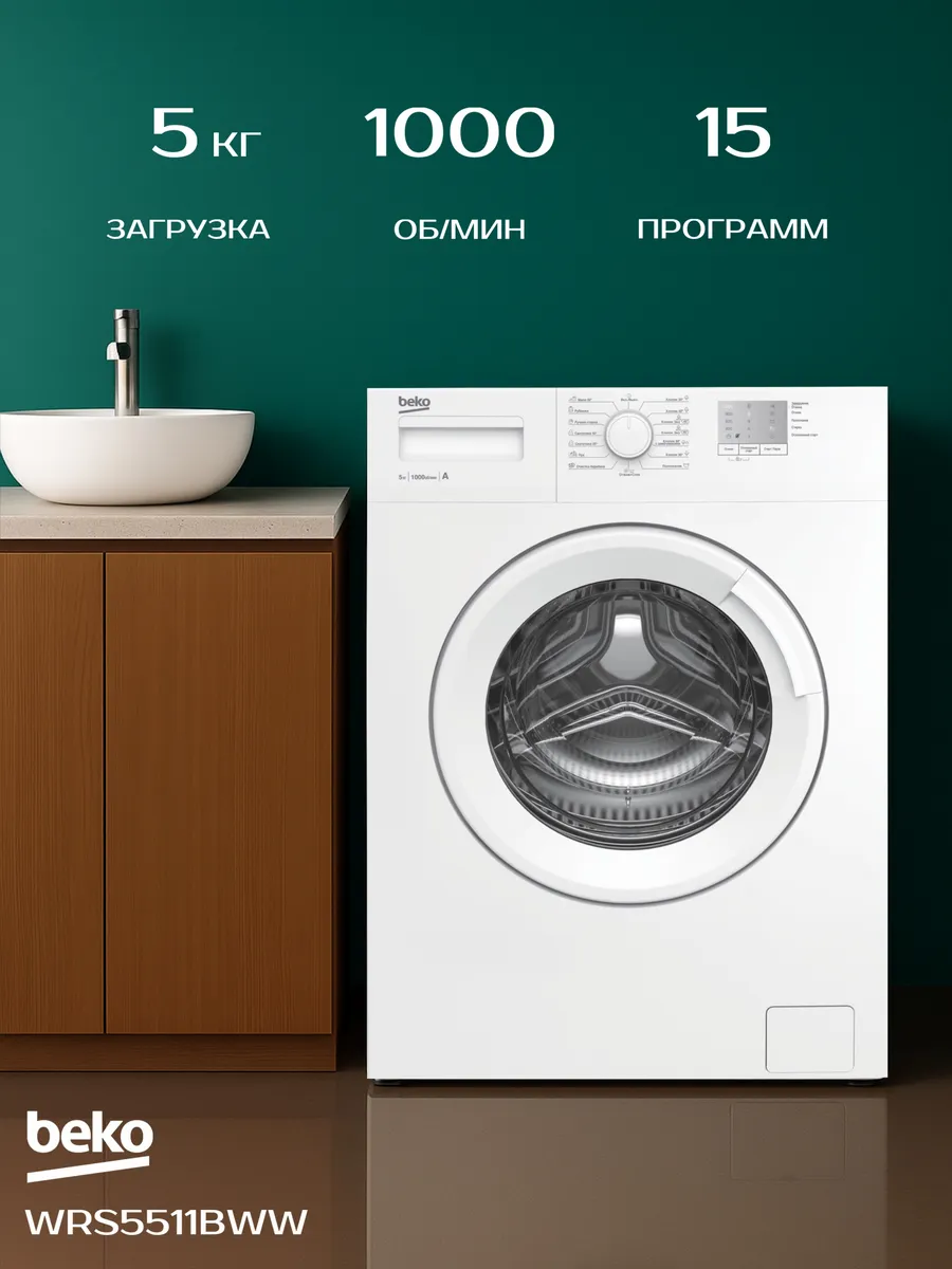Beko Стиральная машина узкая 5 кг WRS5511BWW