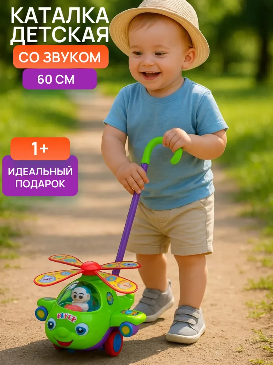 Каталка детская с ручкой Вертолетик