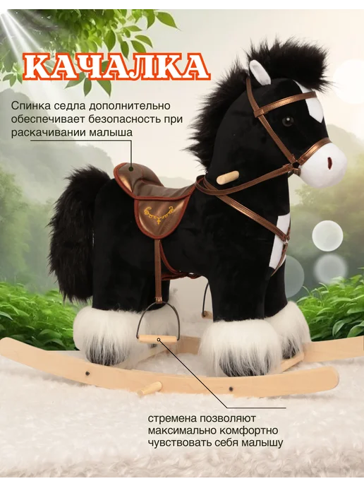 Модельные игрушки Детская лошадка качалка конь "Гусар", черный, фото 2