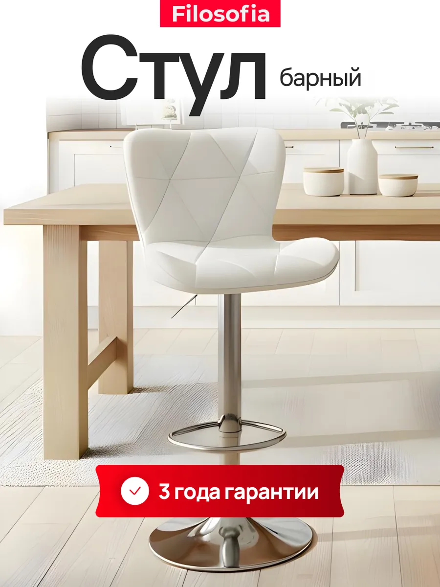 Барный стул для кухни со спинкой