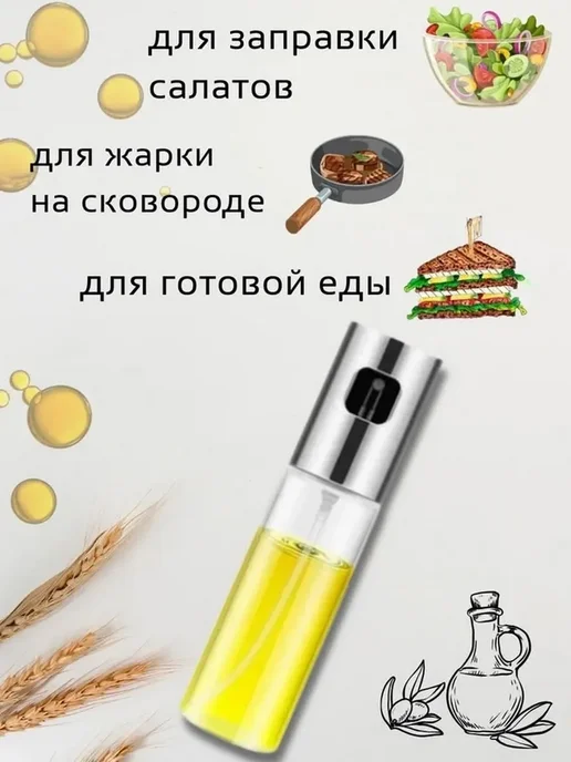 Распылитель для масла и уксуса, вариант, фото 2