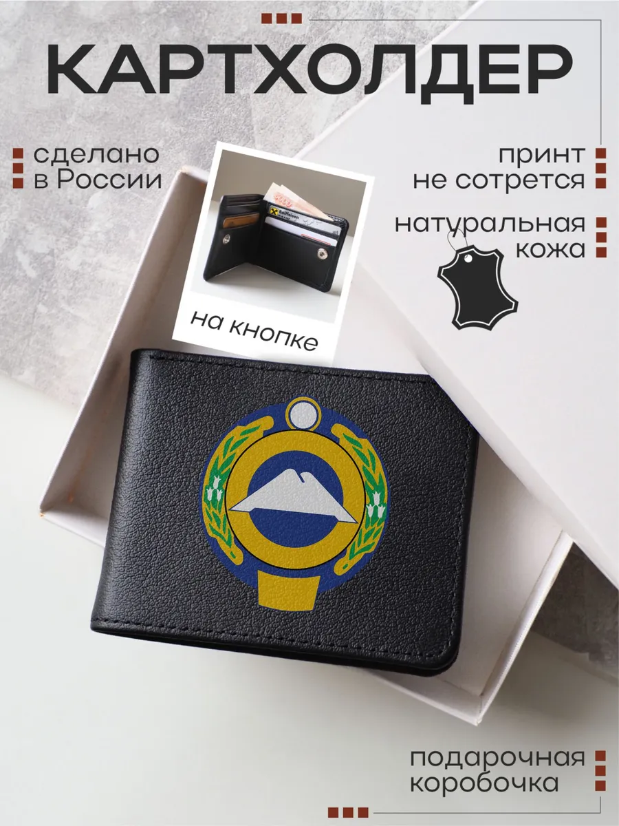 Кожаный картхолдер, визитница с принтом Карачаево-Черкесия