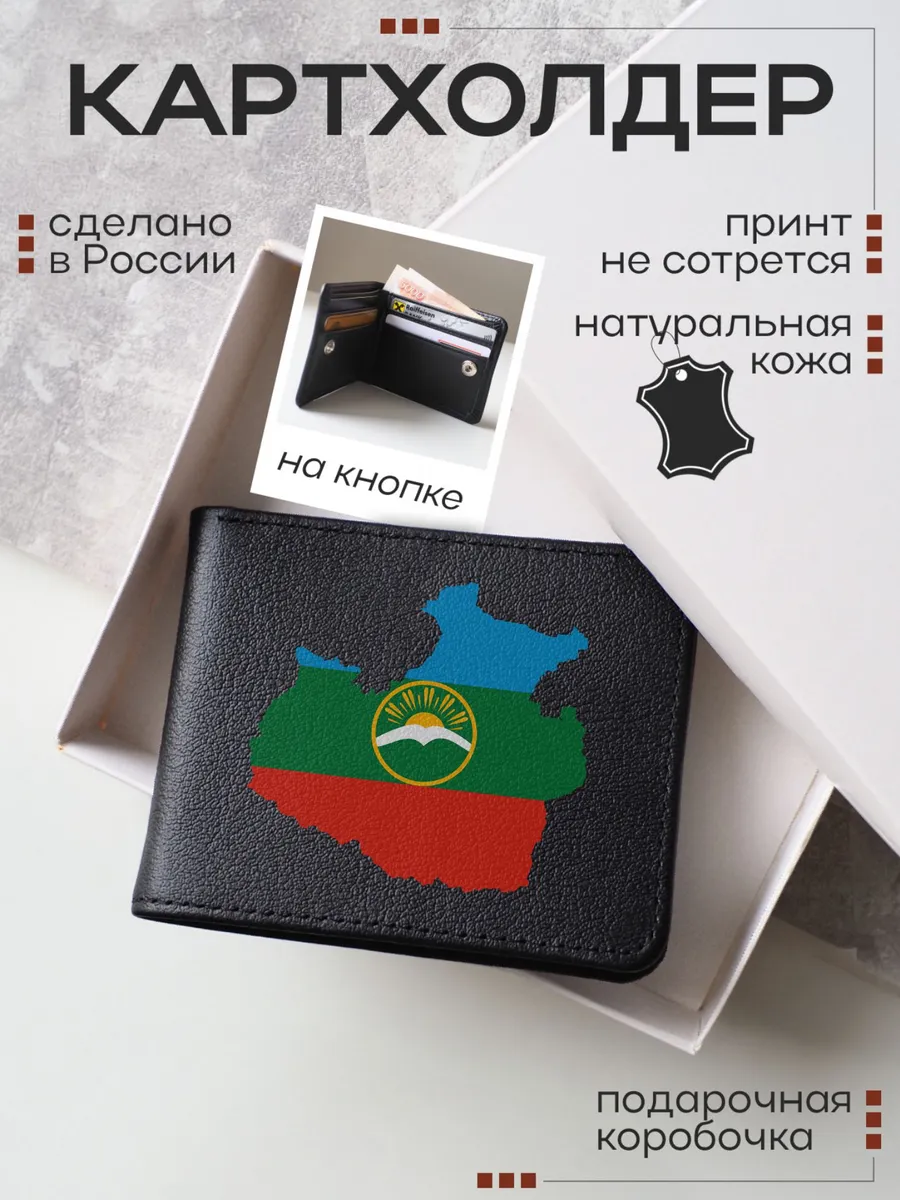 Кожаный картхолдер, визитница с принтом Карачаево-Черкесия