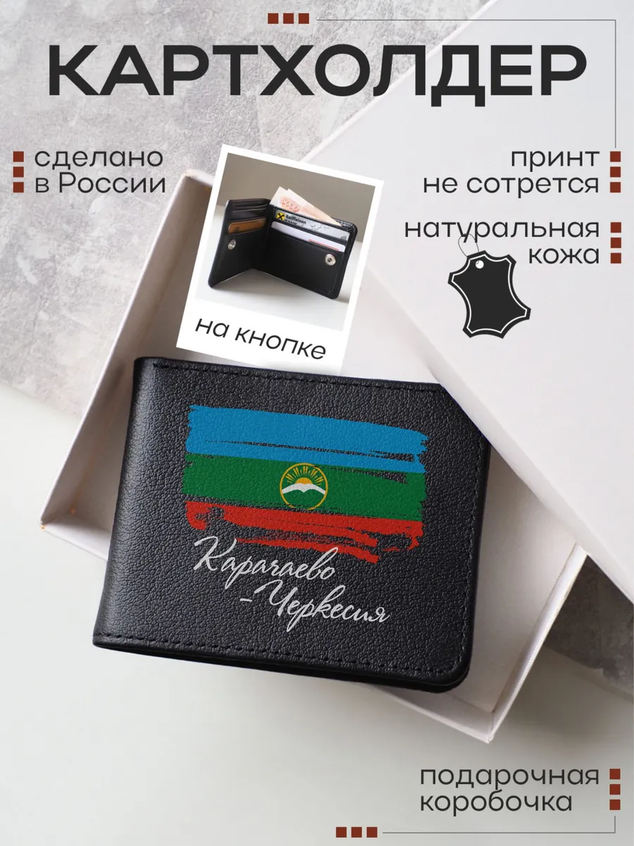 Кожаный картхолдер, визитница с принтом Карачаево-Черкесия