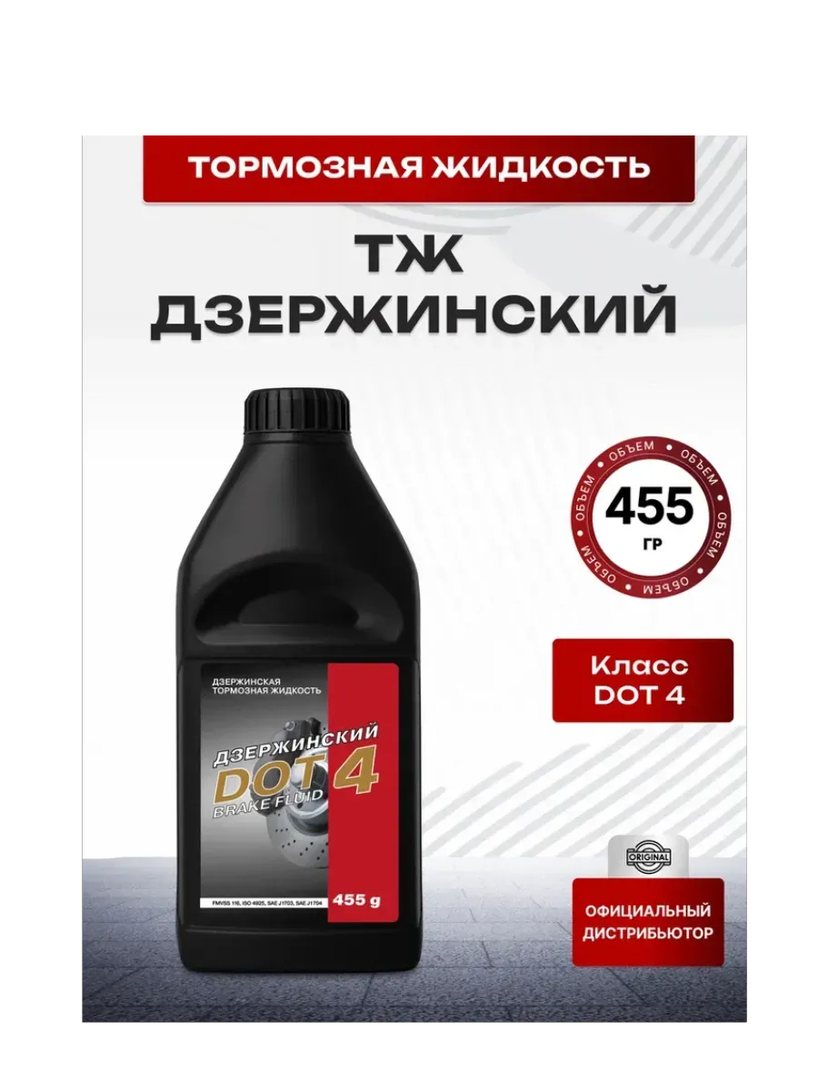 Тормозная жидкость для электровелосипеда DOT-4, 455г
