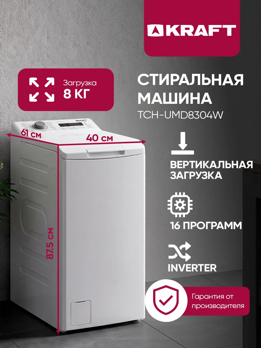 Стиральная машина автомат с вертикальной загрузкой 8кг