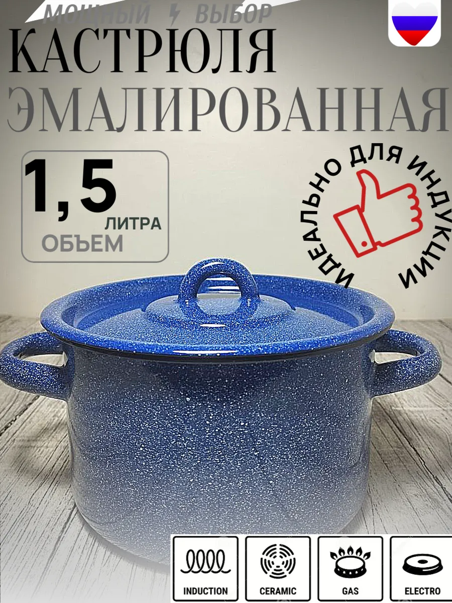 Кастрюля 1,5 литра эмалированная Синяя с зерном