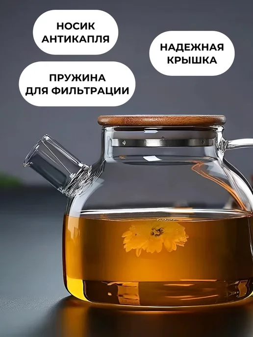 TEA POT Чайник заварочный стеклянный 1000 мл, 1 л, фото 7